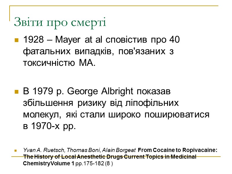 Звіти про смерті 1928 – Mayer at al сповістив про 40 фатальних випадків, пов'язаних